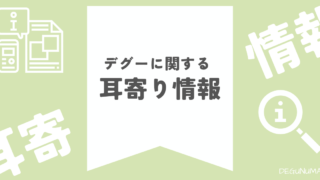 デグーの薬の飲ませ方～困った時に頼れる方法５選～